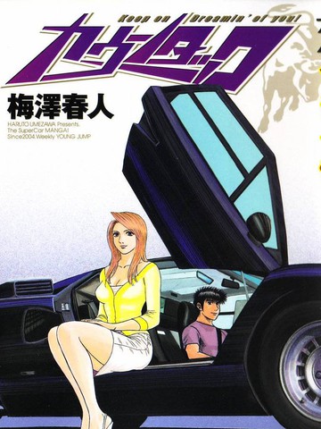 countach-极速奇迹漫画_39连载中_在线漫画_极速漫画