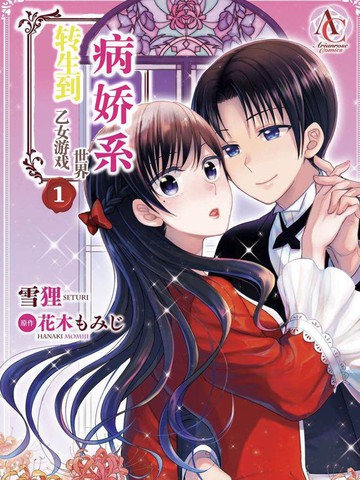 乙女漫畫大全 Lisolanche